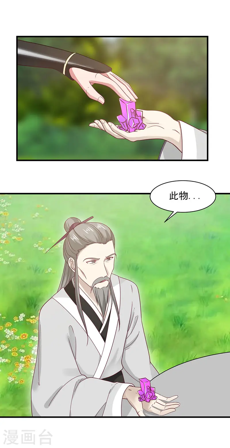 混沌丹神全文免费阅读笔趣阁漫画,第94话 联姻2图