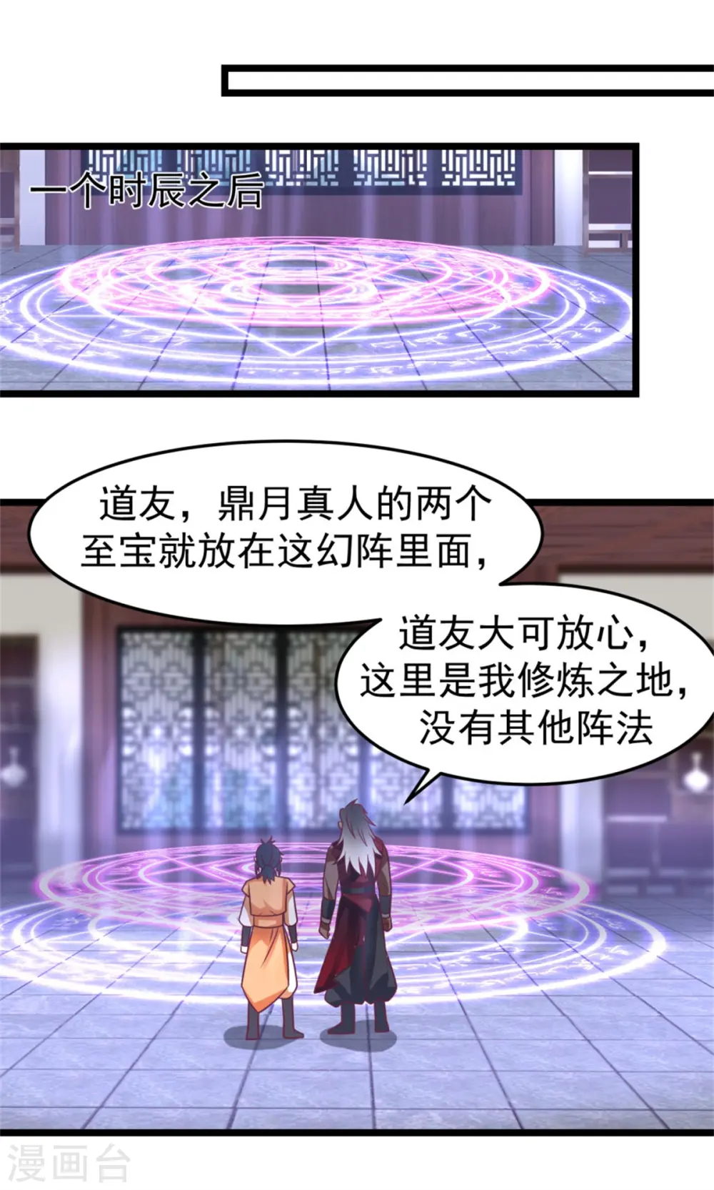 混沌丹神全文免费阅读笔趣阁漫画,第248话 收获至宝1图
