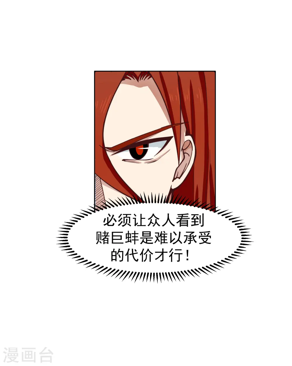 混沌丹神全文免费阅读笔趣阁漫画,第289话 极品火灵珠1图