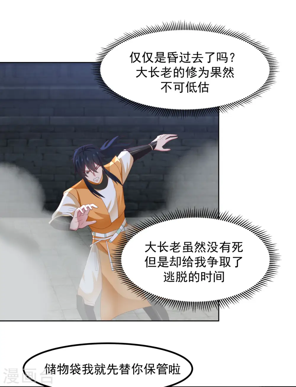 混沌丹神动漫在线免费观看全集漫画,第195话 神力法诀1图