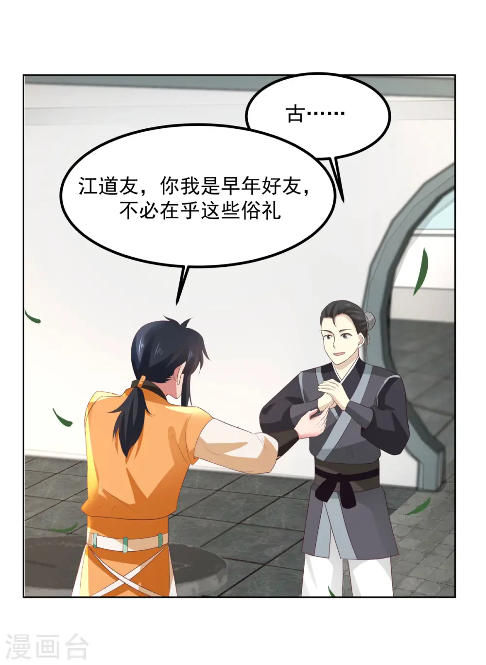 混沌丹神全文免费阅读笔趣阁漫画,第198话 布局2图