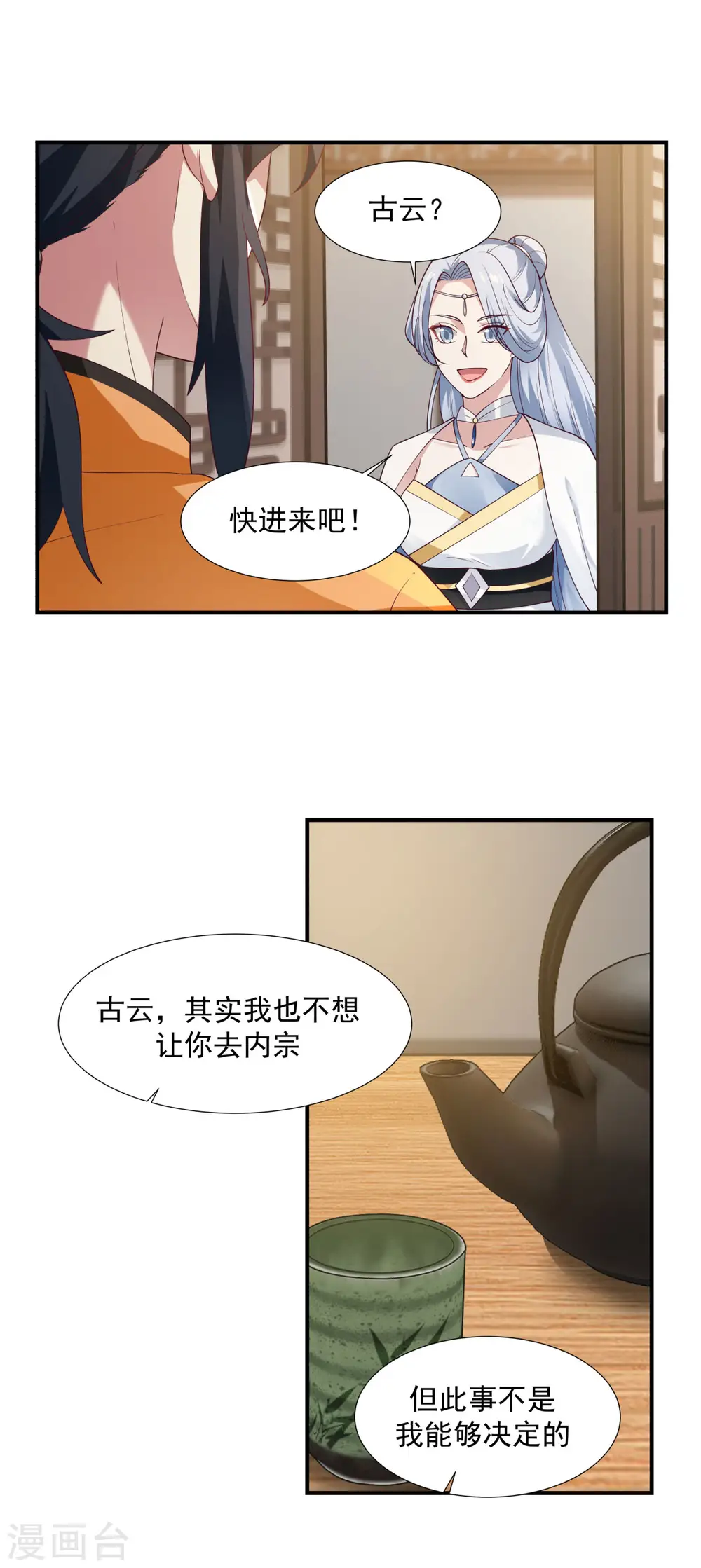 混沌丹神全文免费阅读笔趣阁漫画,第151话 内宗杂役2图