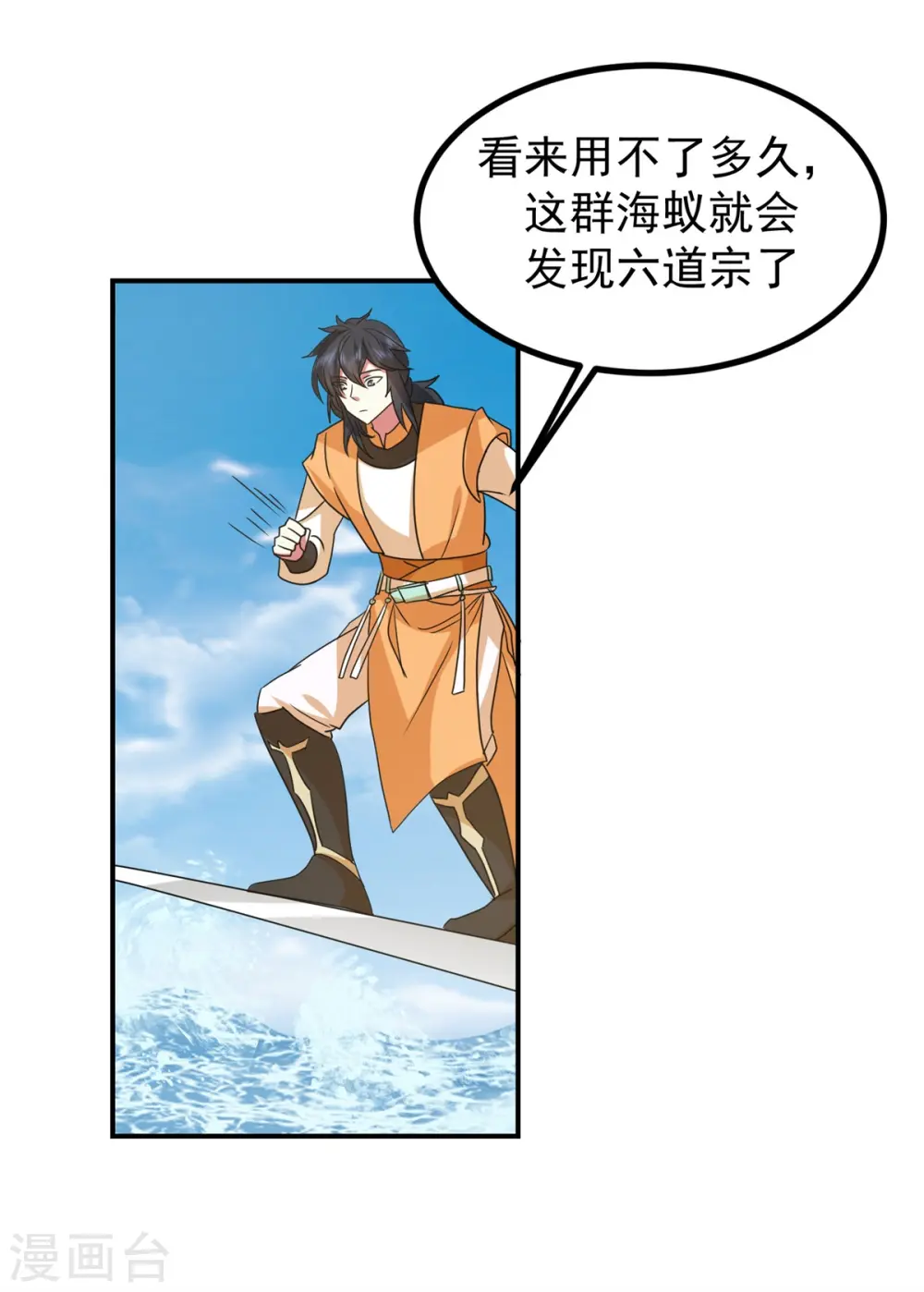 混沌丹神全文免费阅读笔趣阁漫画,第340话 执迷不悟1图