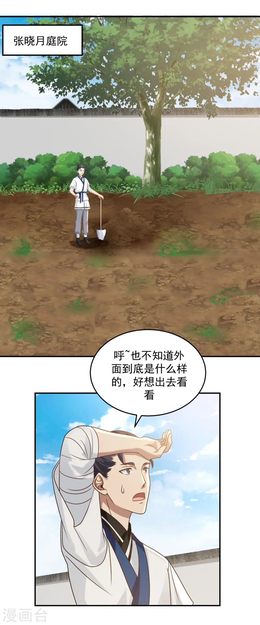 混沌丹神动漫在线免费观看全集漫画,第119话 信守承诺2图