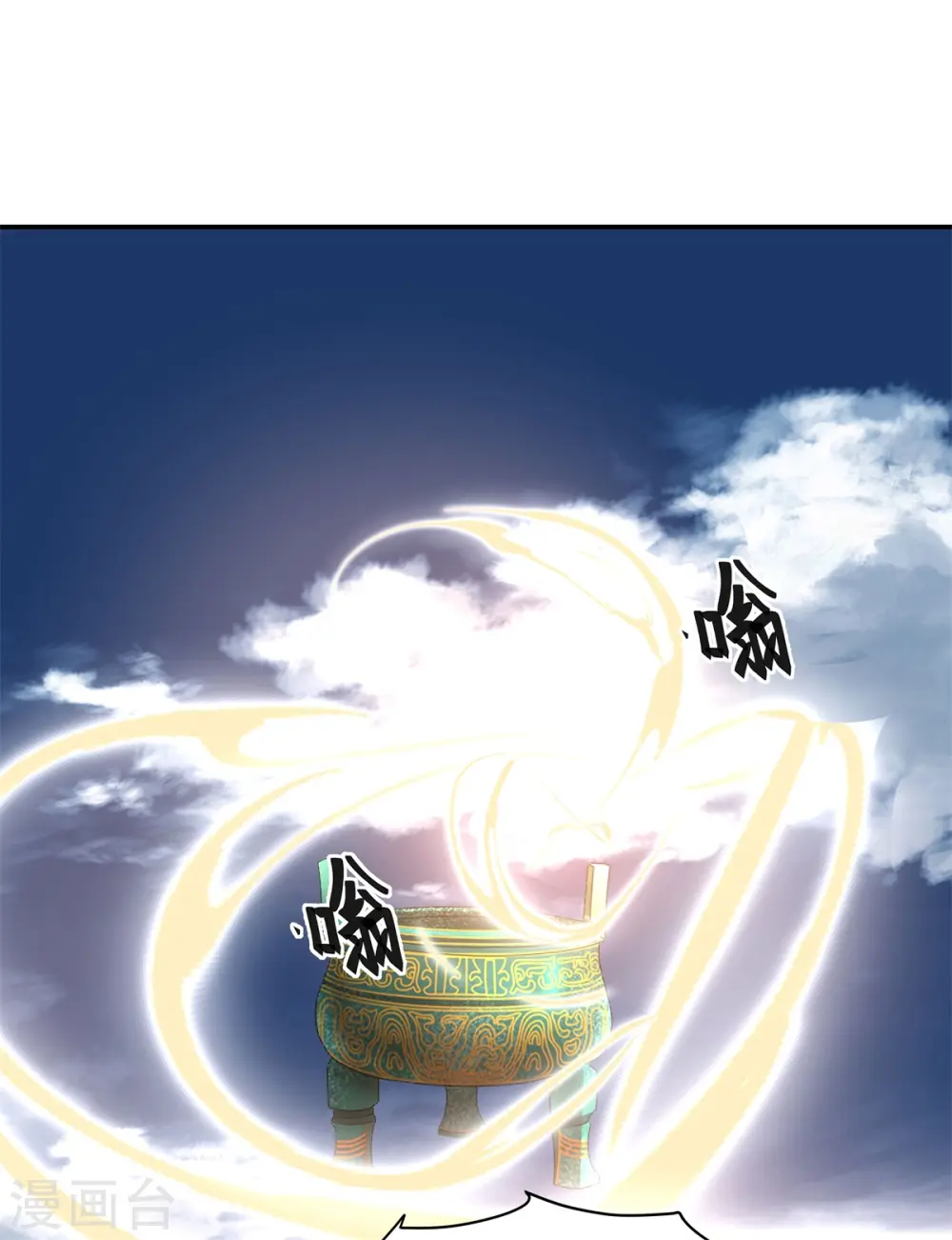 混沌丹神全文免费阅读笔趣阁漫画,第278话 古神转世2图