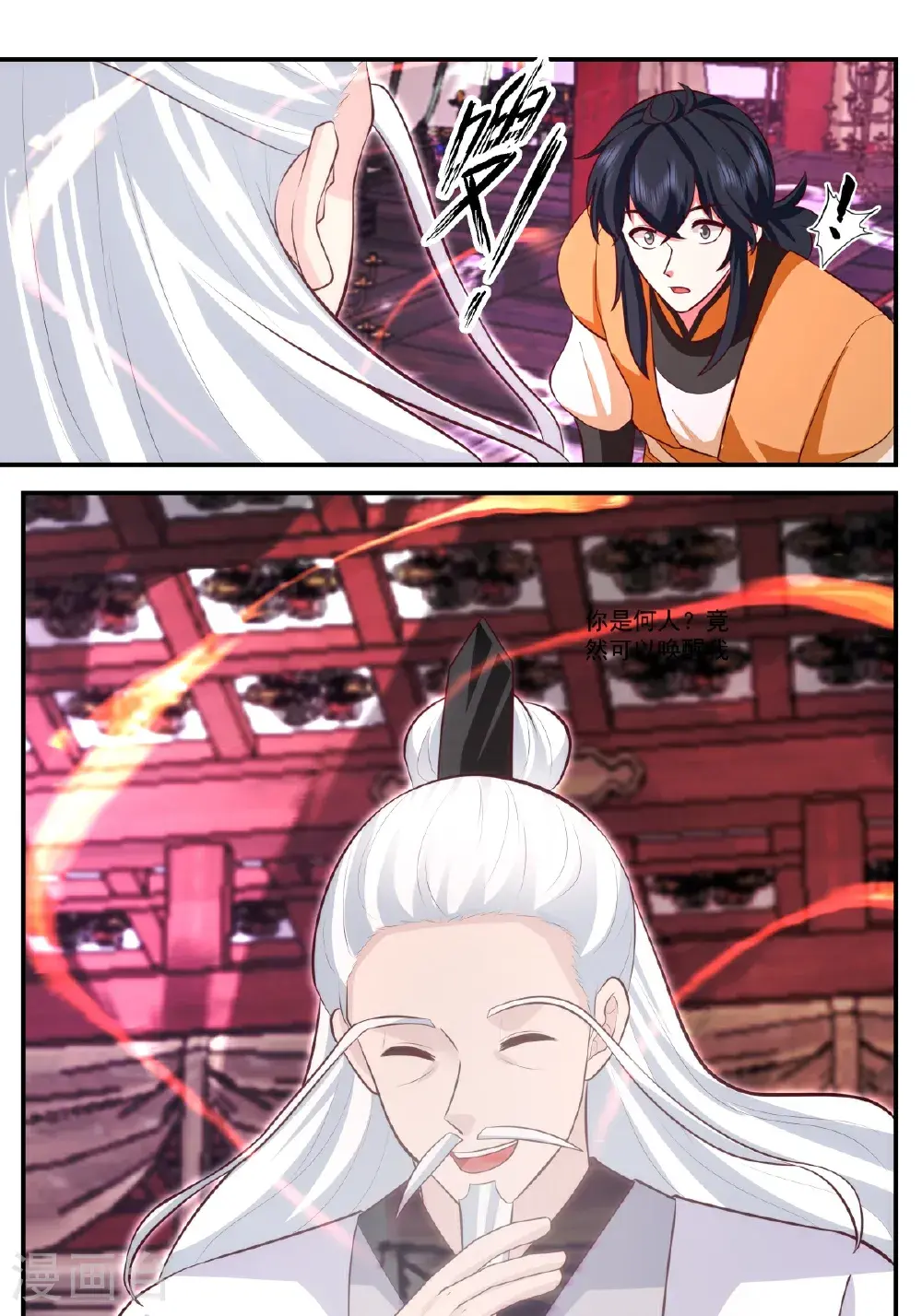 混沌丹神全文免费阅读笔趣阁漫画,第433话 神月老人1图