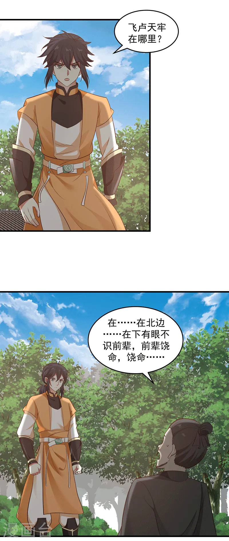 混沌丹神全文免费阅读笔趣阁漫画,第86话 飞卢天牢1图