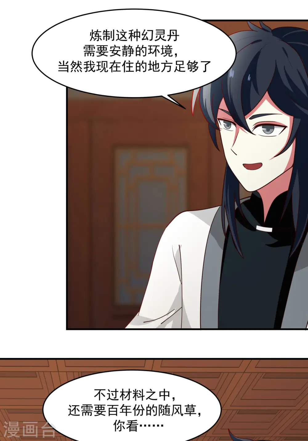 混沌丹神全文免费阅读笔趣阁漫画,第171话 一丹多晕1图