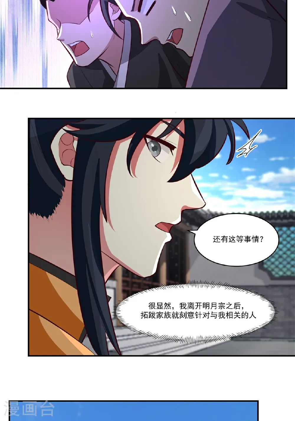 混沌丹神动漫在线免费观看全集漫画,第443话 刻意针对1图