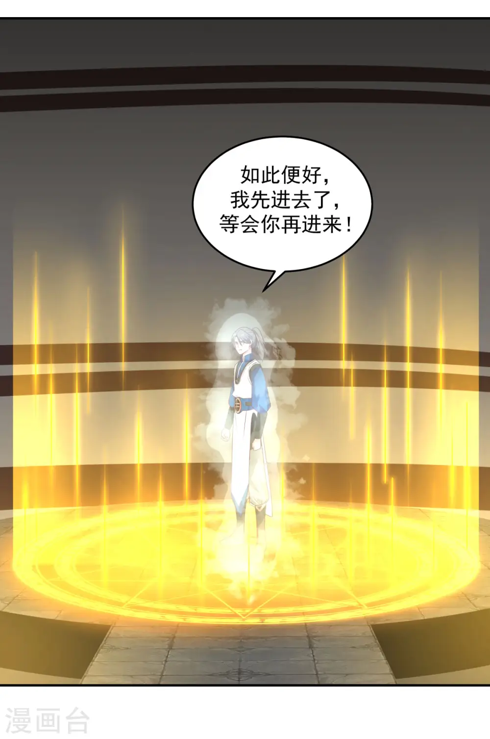混沌丹神全文免费阅读笔趣阁漫画,第132话 水隐之法1图