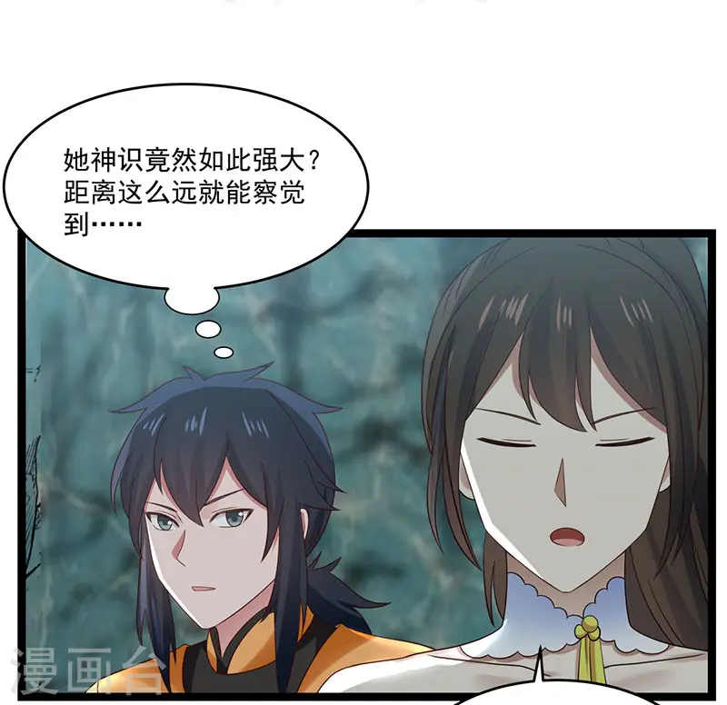 混沌丹神全文免费阅读笔趣阁漫画,第113话 傀儡师2图