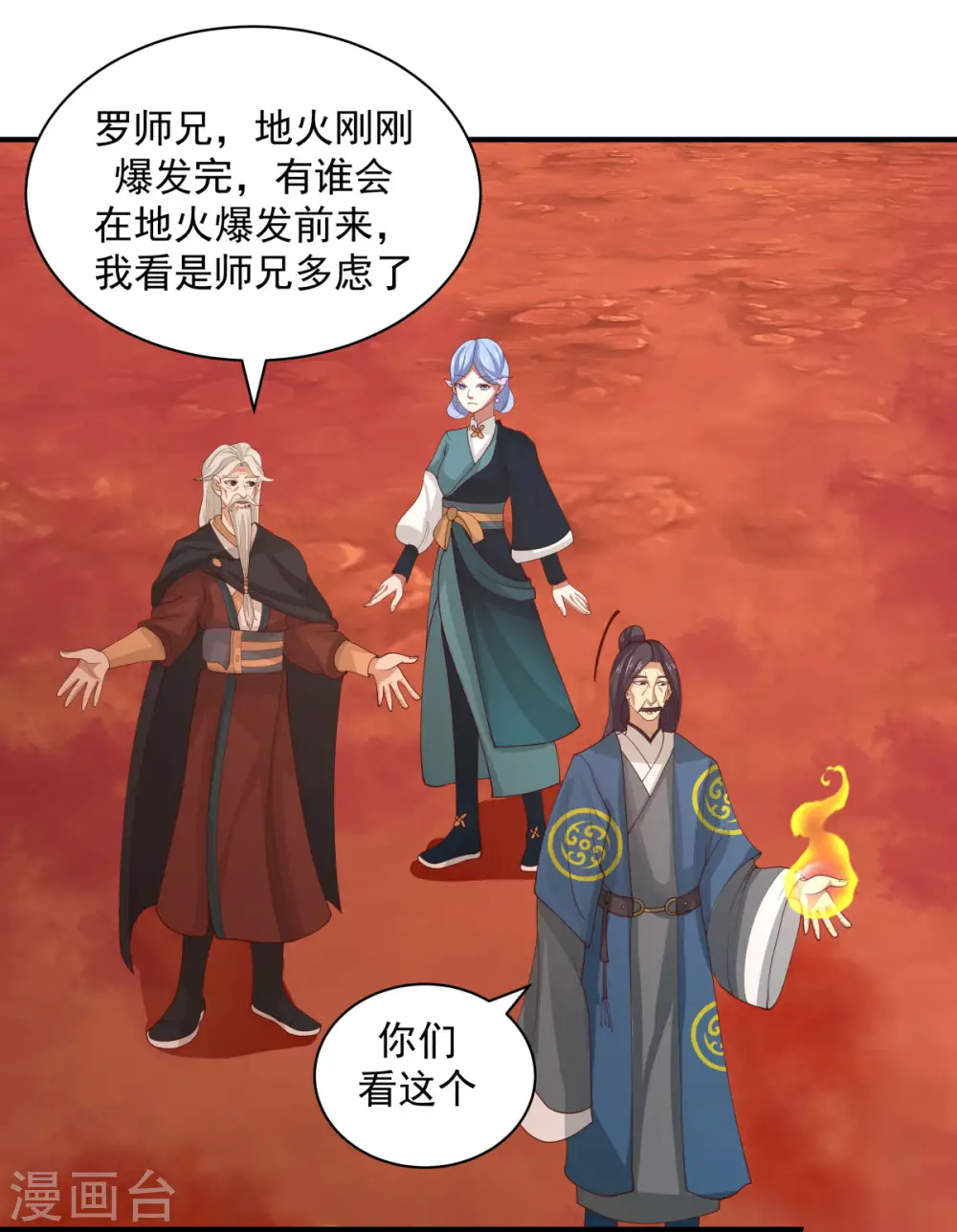 混沌丹神漫画,第219话 火灵蛇来袭1图