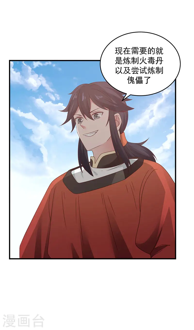 混沌丹神全文免费阅读笔趣阁漫画,第101话 妖鳄岛2图