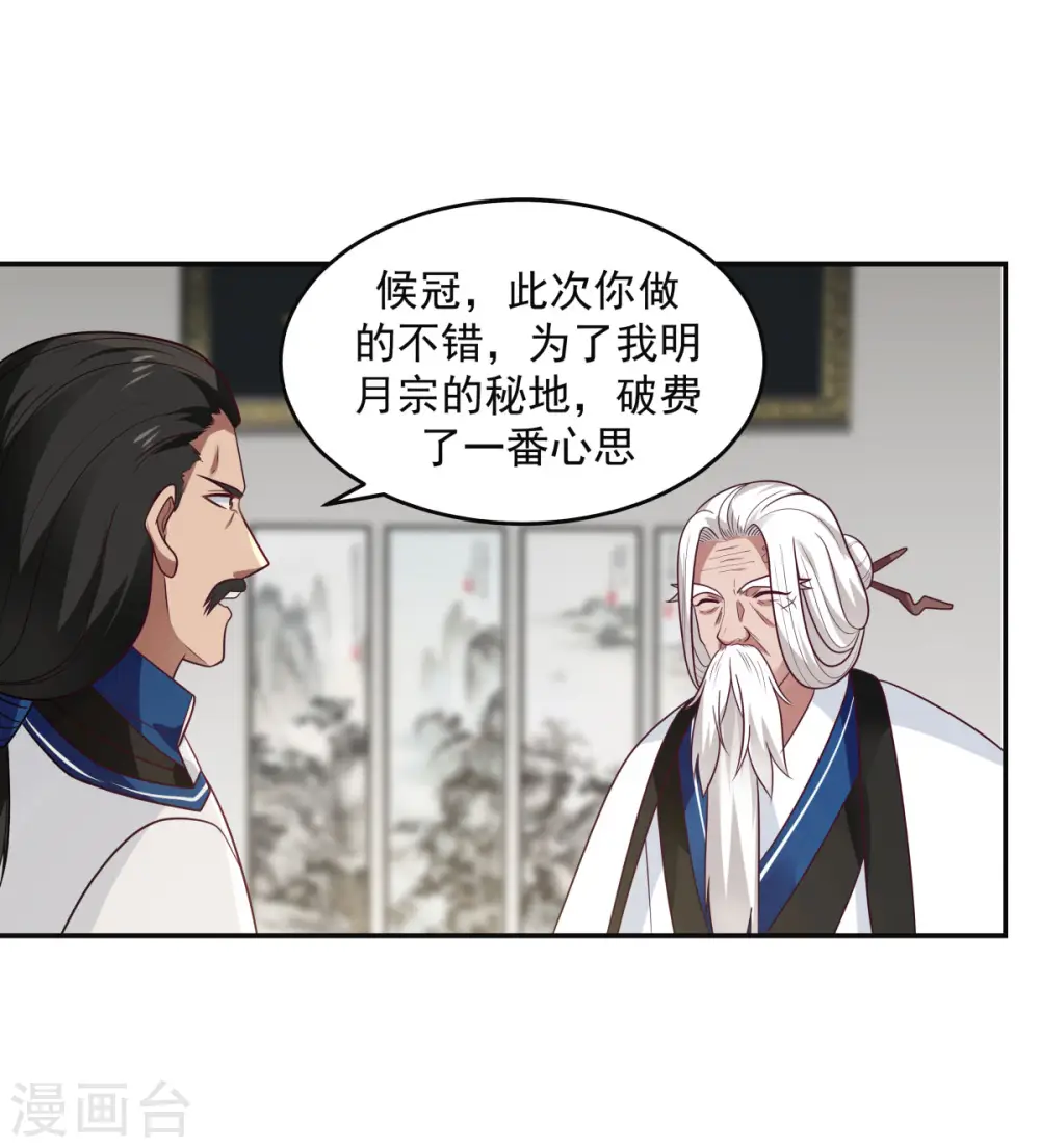 混沌丹神全文免费阅读笔趣阁漫画,第130话 拍卖会结束2图