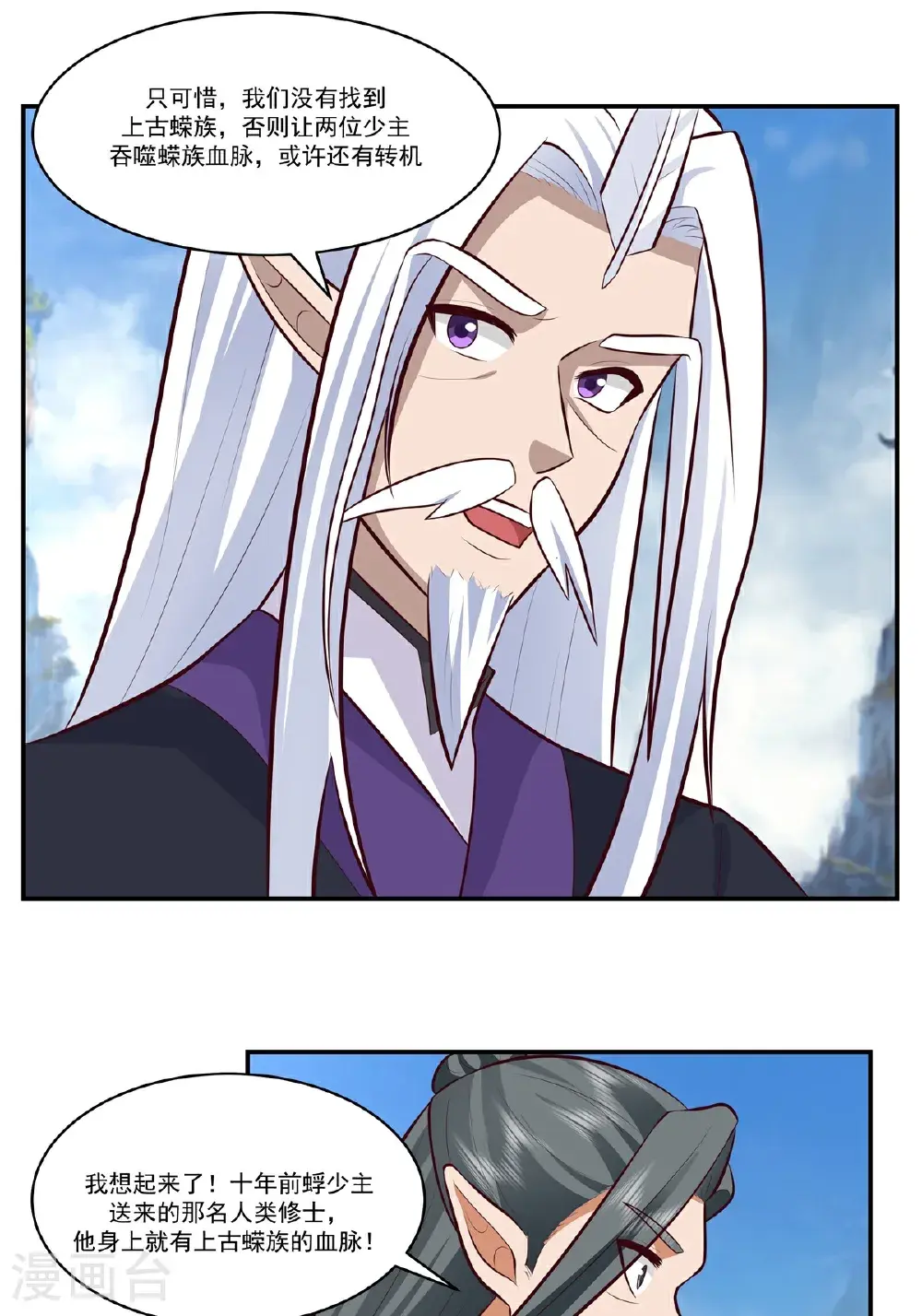 混沌丹神动漫在线免费观看全集漫画,第428话 蝾族血脉1图