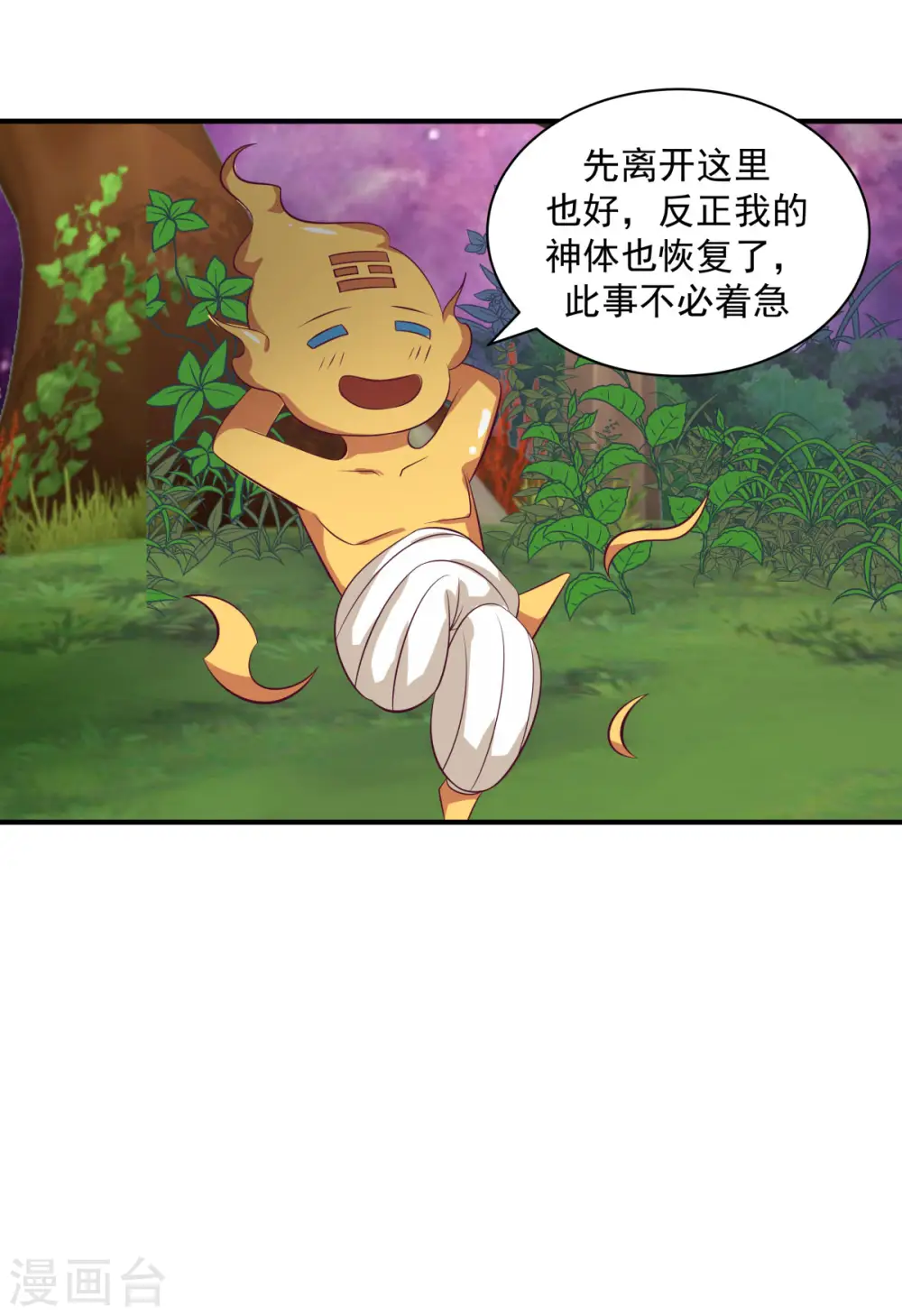 混沌丹神全文免费阅读笔趣阁漫画,第218话 获得凤凰精魄2图