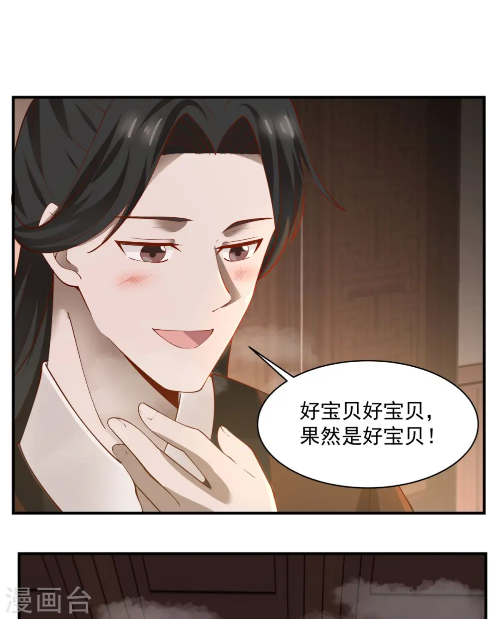 混沌丹神笔趣阁漫画,第178话 弥补空缺2图