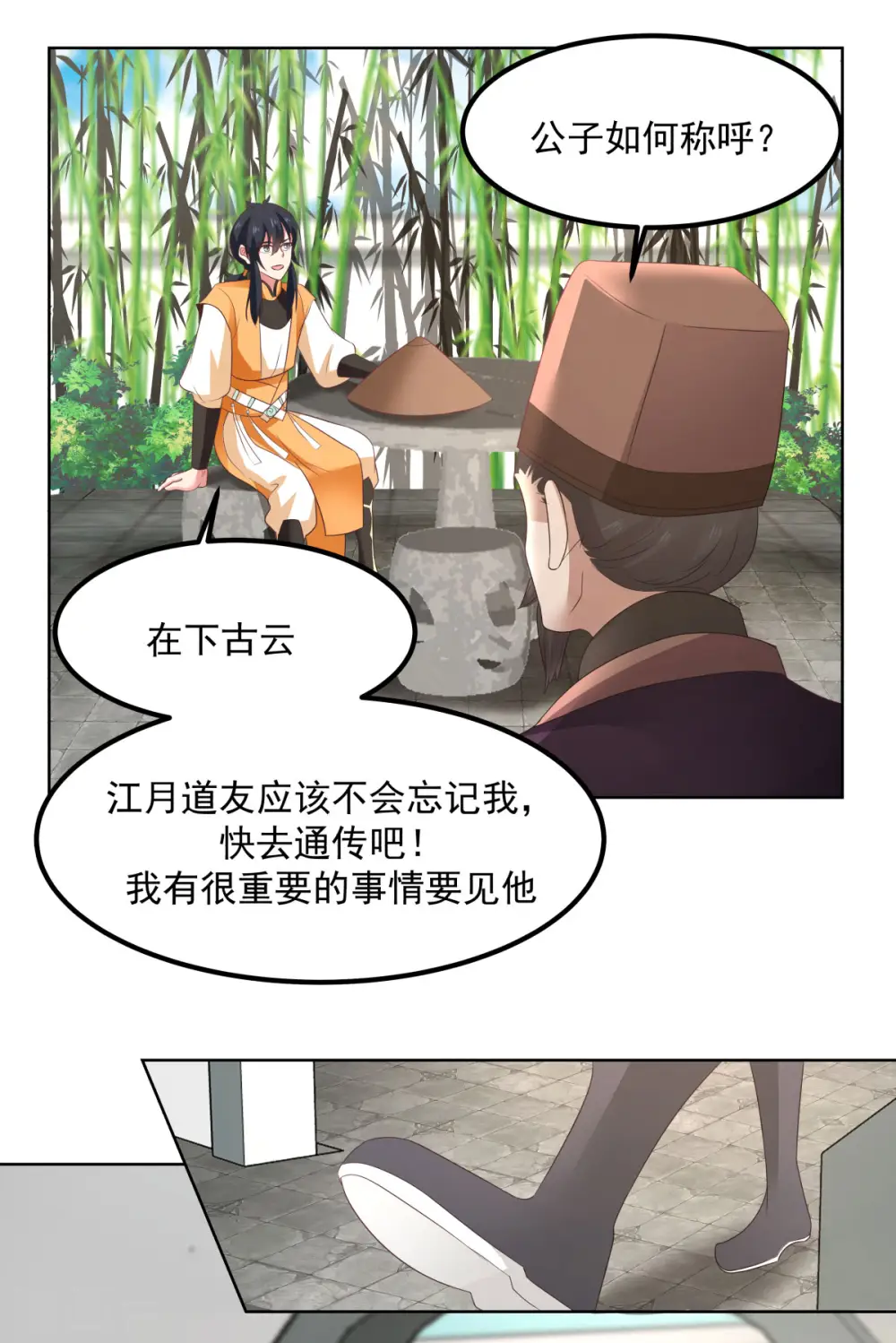 混沌丹神在线观看免费完整版漫画,第198话 布局2图