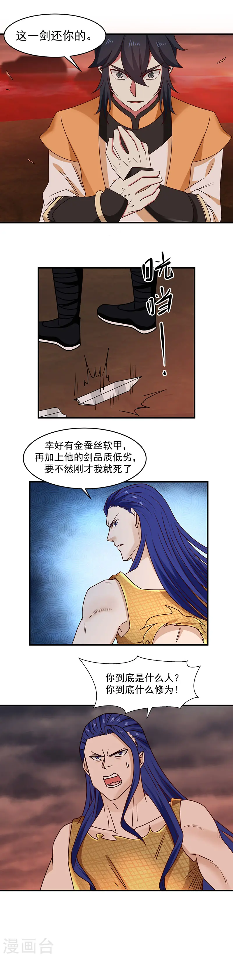 混沌丹神动漫在线免费观看全集漫画,第57话 这一剑还你1图