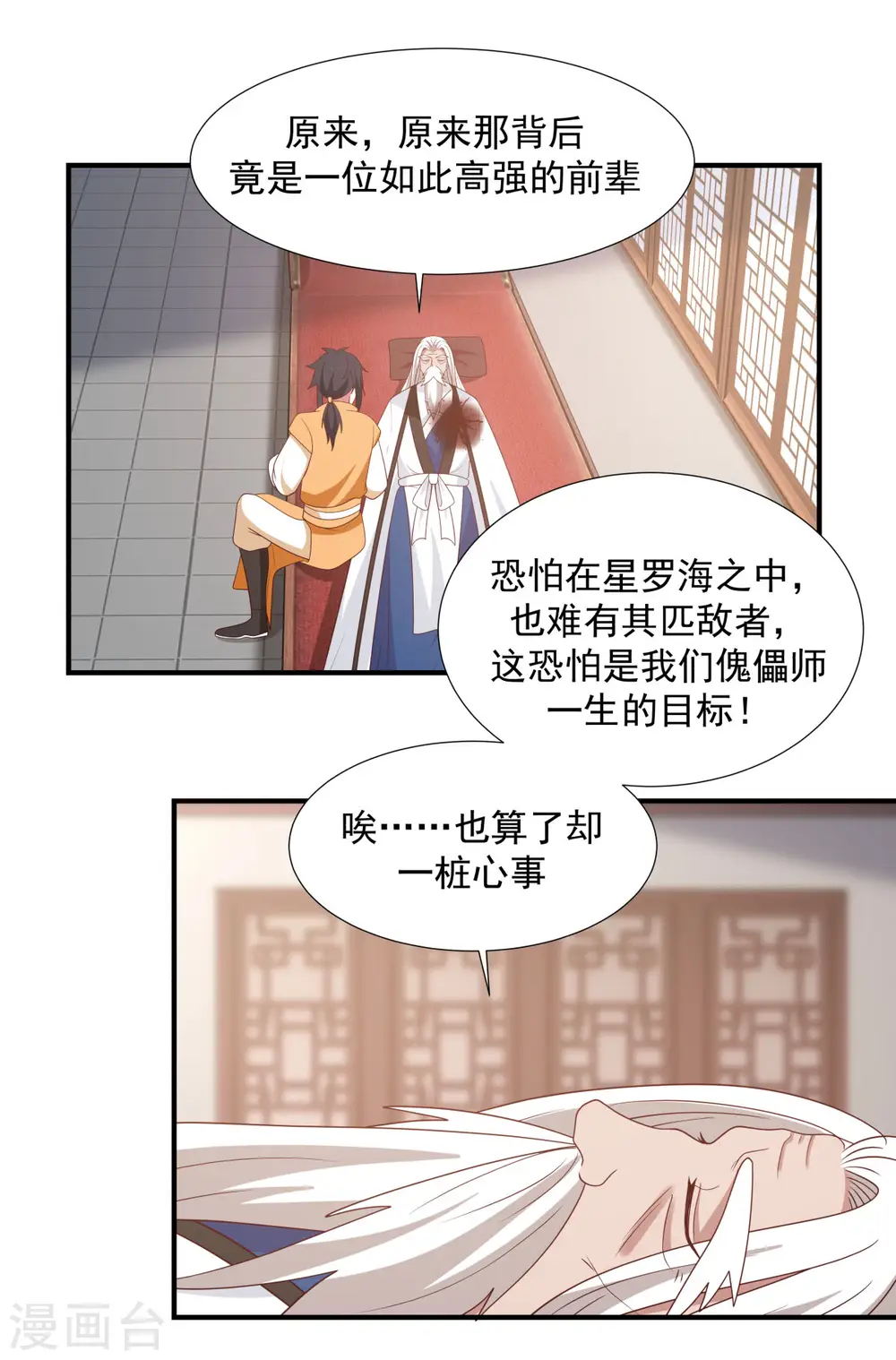 混沌丹神全文免费阅读笔趣阁漫画,第150话 进入内宗1图
