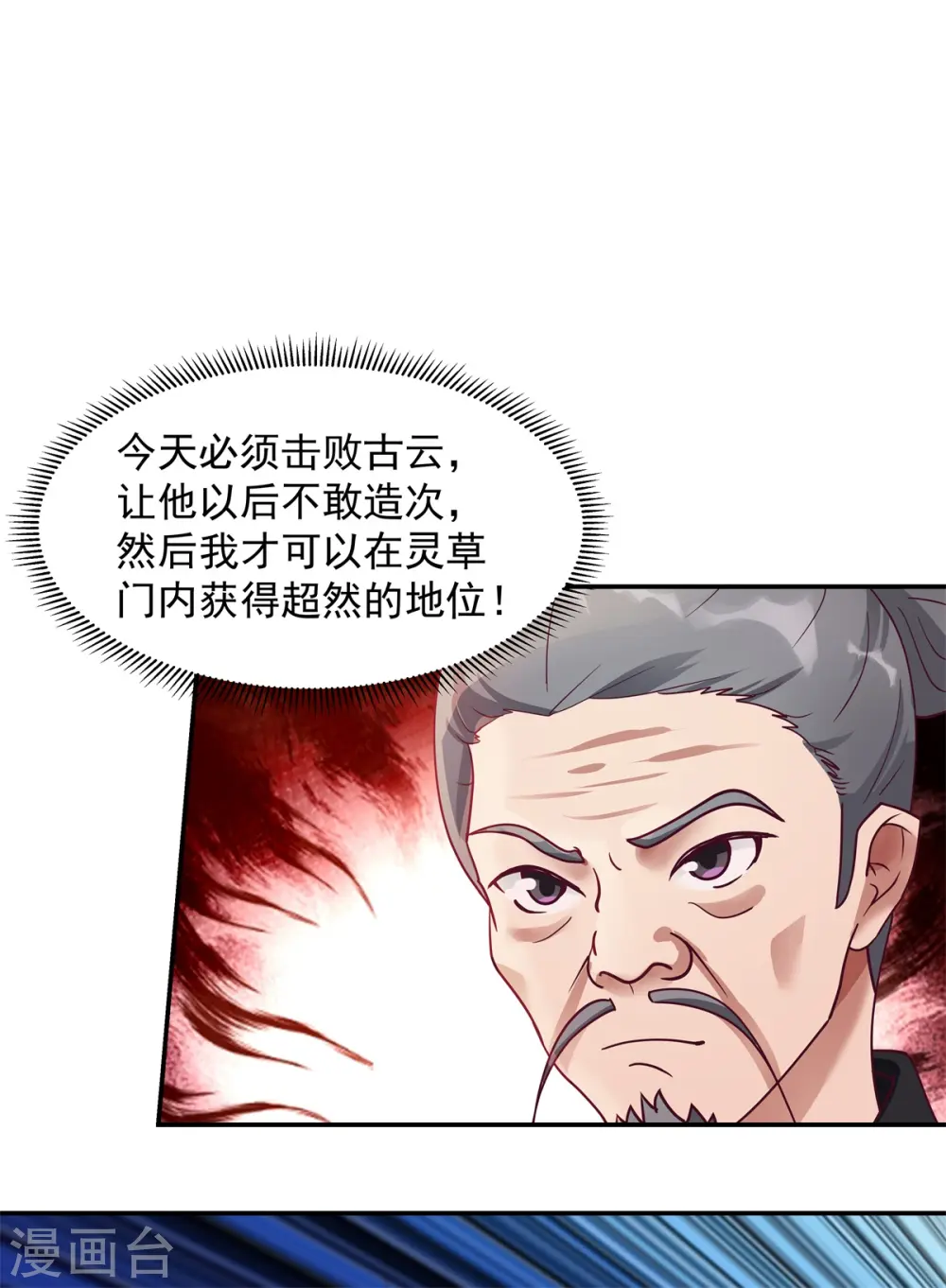 混沌丹神古云免费阅读漫画,第293话 灵草门改革1图