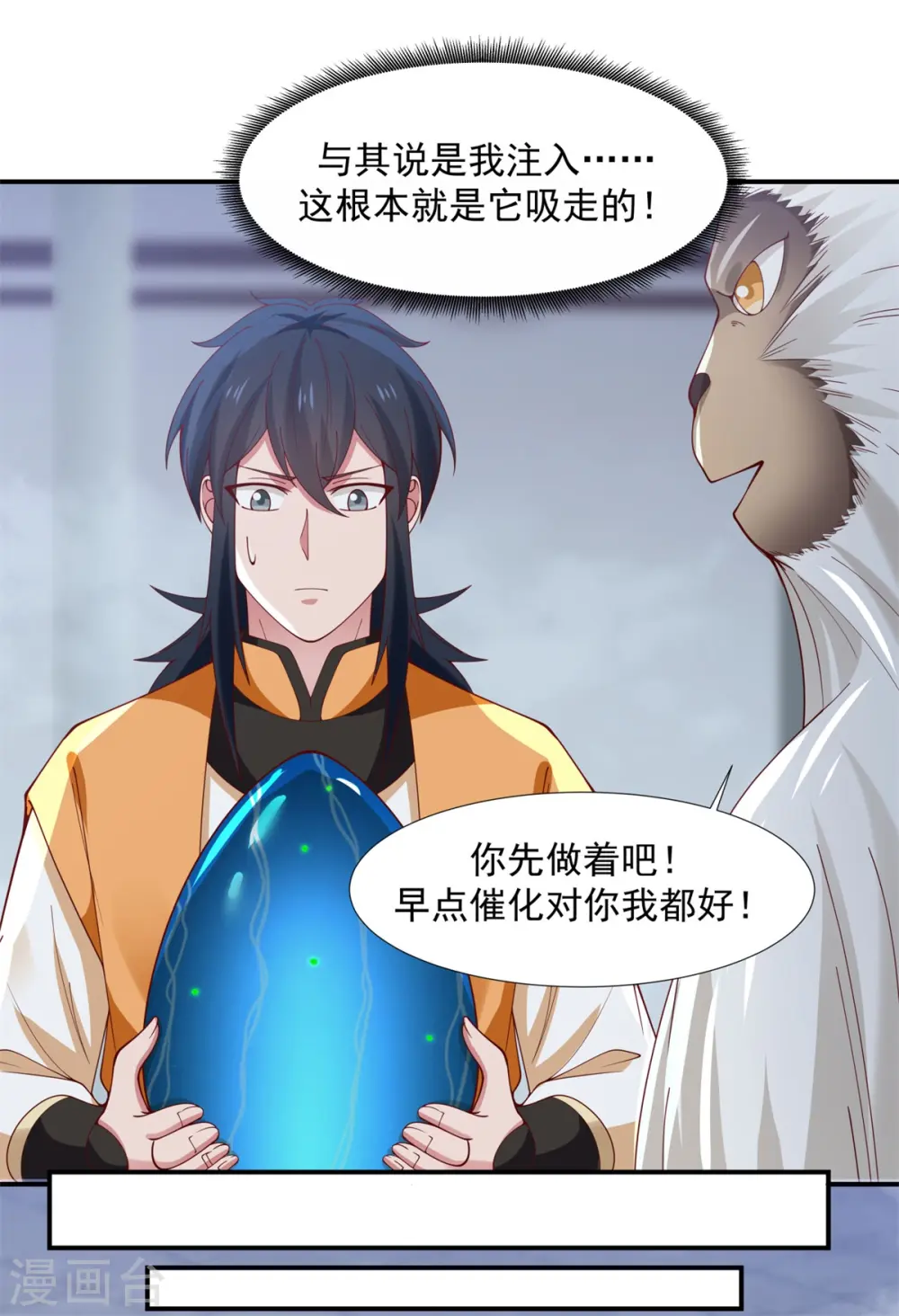 混沌丹神全文免费阅读笔趣阁漫画,第147话 圣卵2图