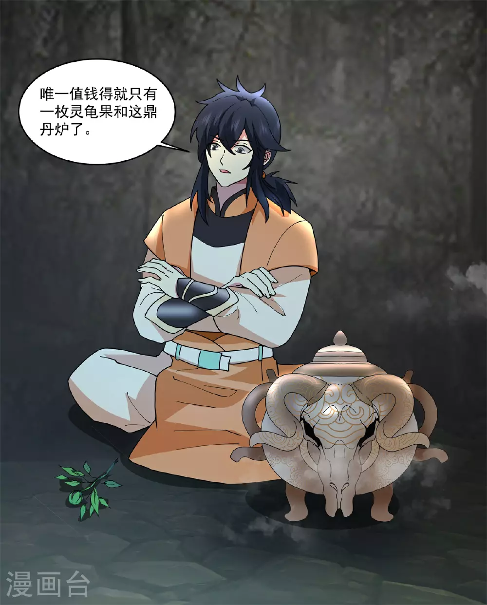混沌丹神全文免费阅读笔趣阁漫画,第371话 炼丹1图