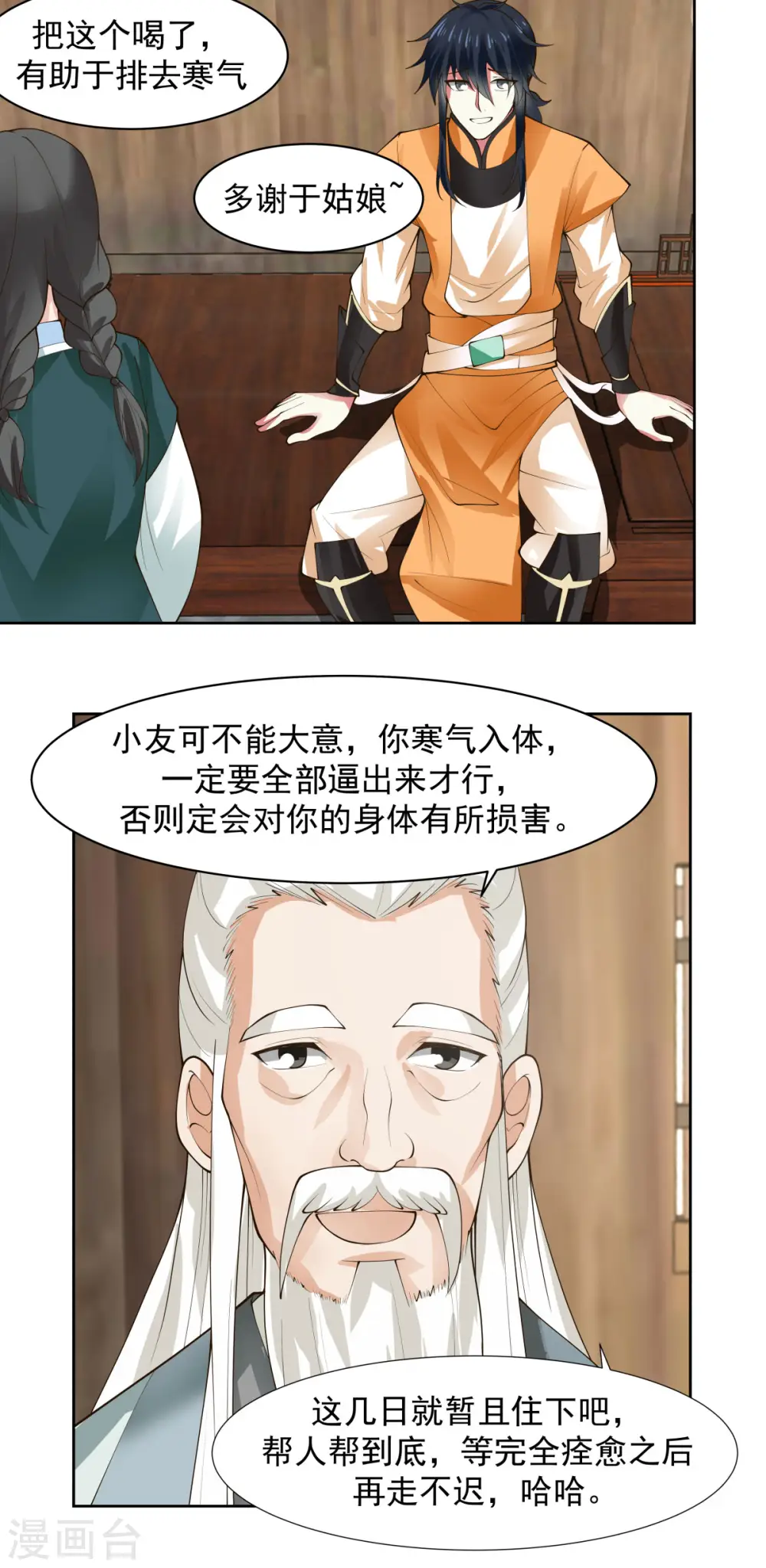 混沌丹神第一季免费观看漫画,第225话 救神医2图