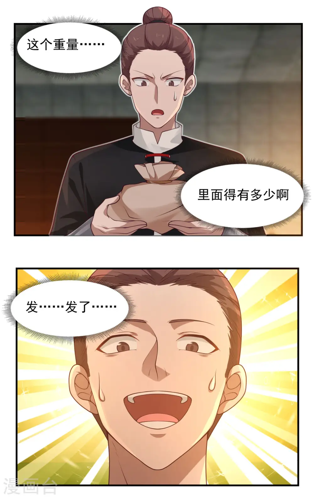 混沌丹神全文免费阅读笔趣阁漫画,第174话 圈套1图