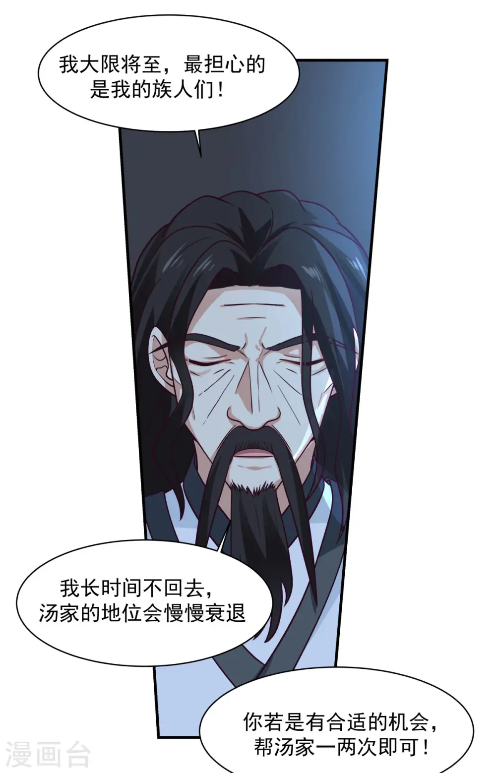 混沌丹神全文免费阅读笔趣阁漫画,第154话 汤师尊2图