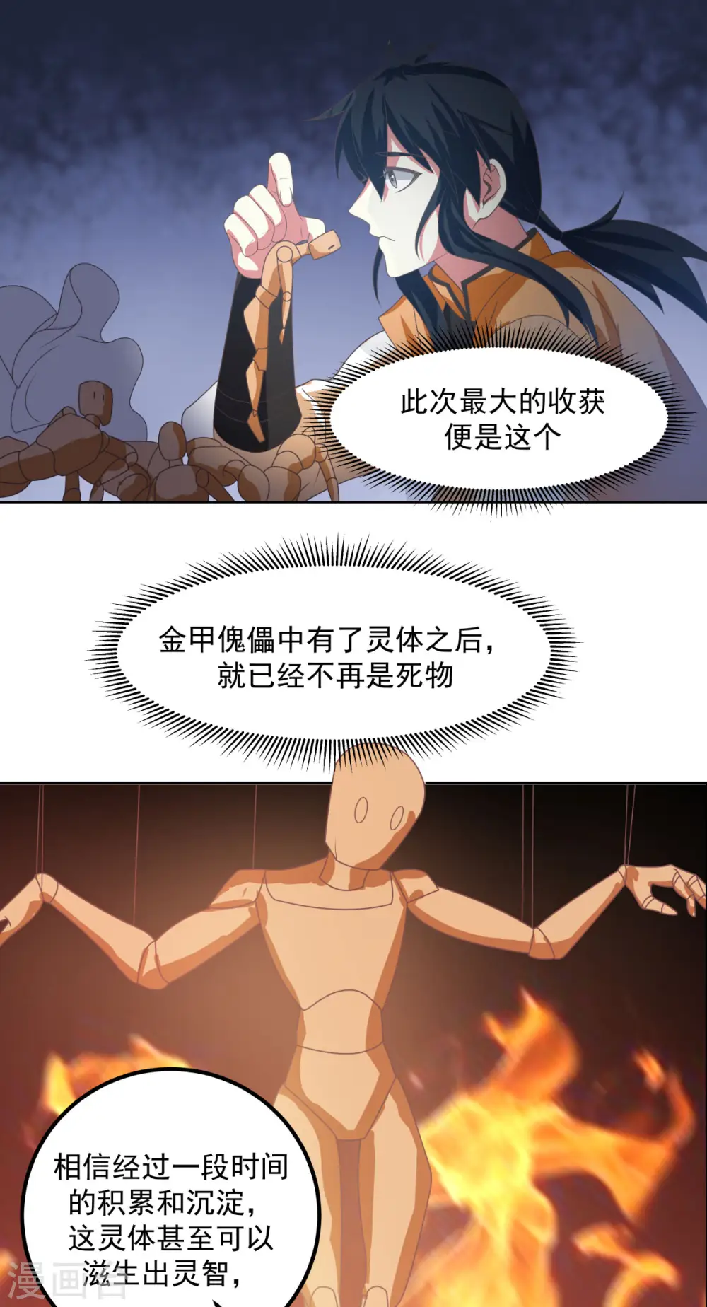 混沌丹神全文免费阅读笔趣阁漫画,第192话 不祥的预感2图