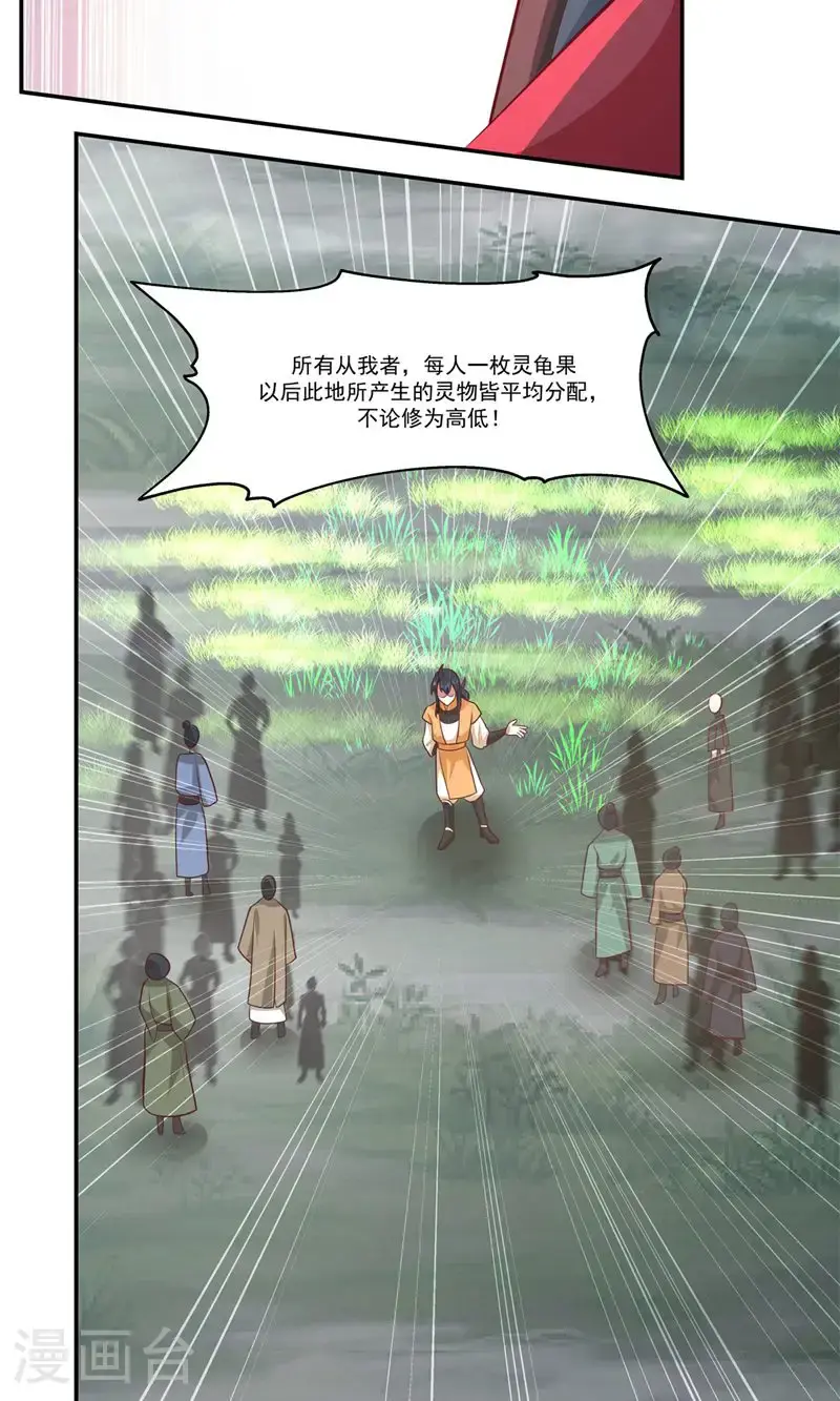 混沌丹神全文免费阅读笔趣阁漫画,第405话 收服人心1图