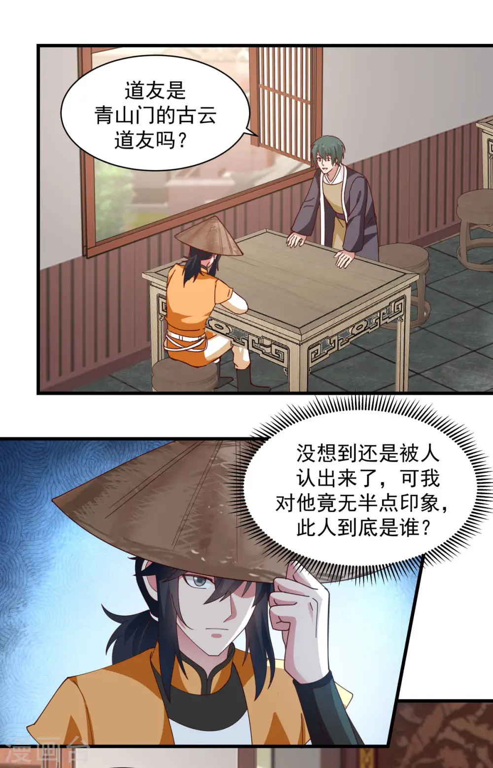 混沌丹神百度百科漫画,第206话 南岳国1图