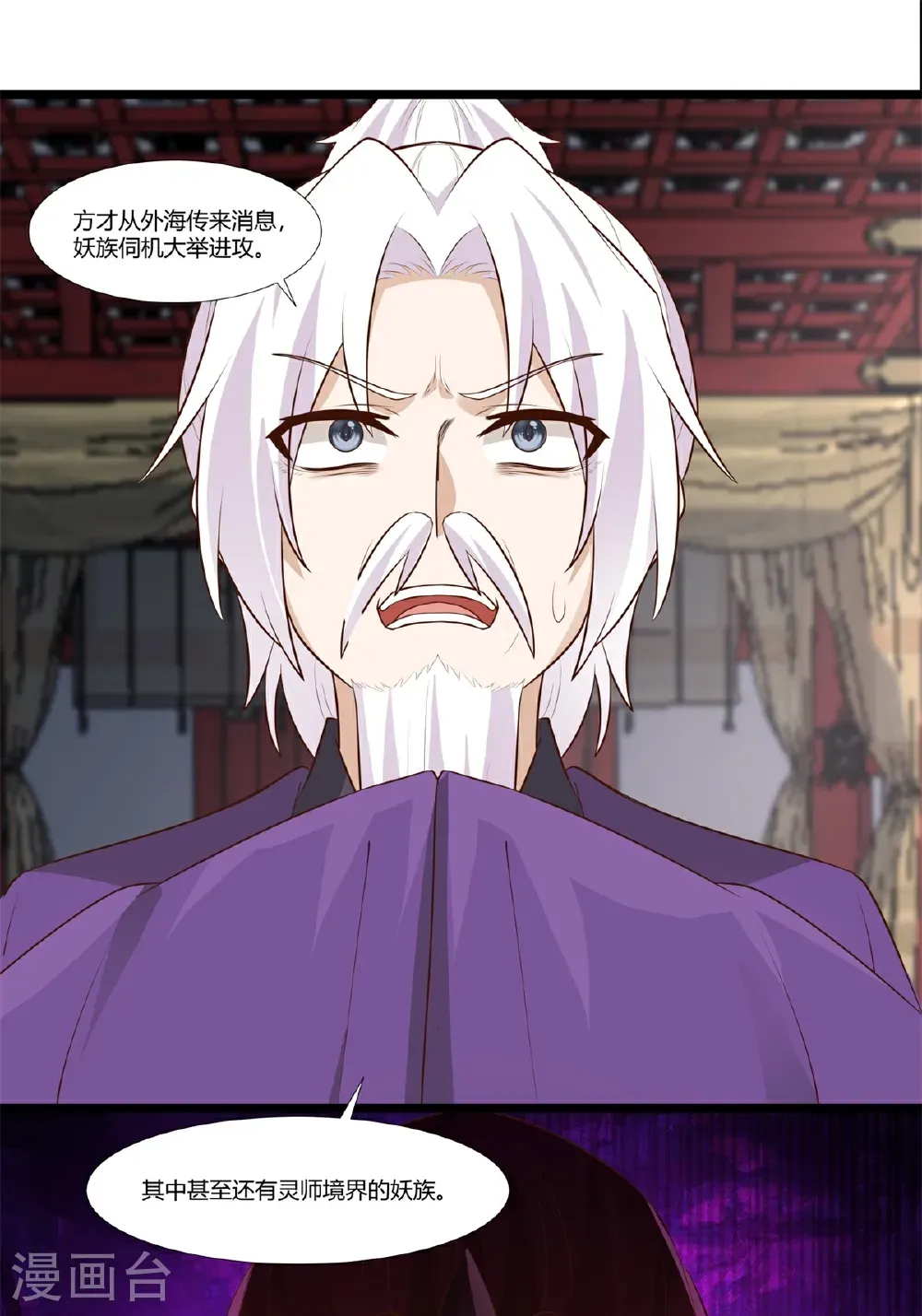 混沌丹神笔趣阁漫画,第455话 当选宗主2图