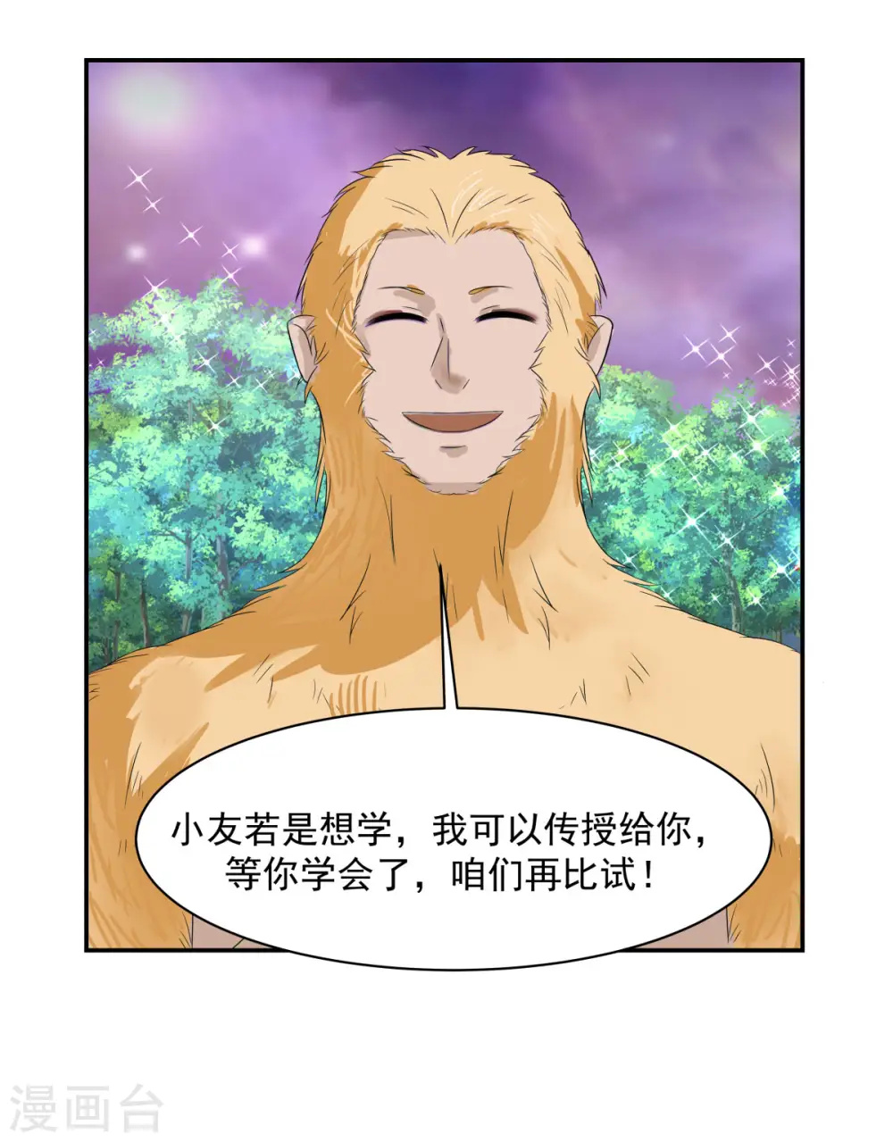混沌丹神全文免费阅读笔趣阁漫画,第191话 另有目的1图