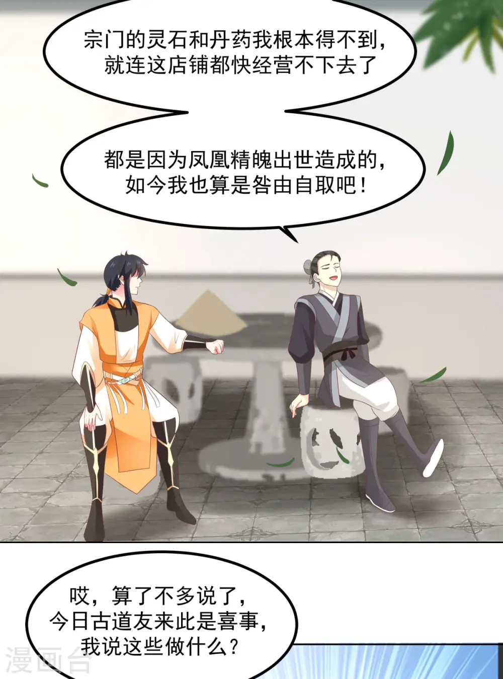 混沌丹神全文免费阅读笔趣阁漫画,第198话 布局2图