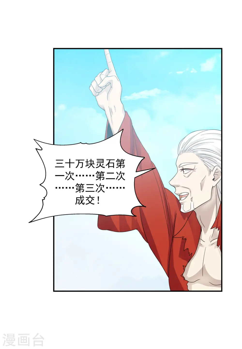 混沌丹神全文免费阅读笔趣阁漫画,第134话 乌木若儿2图