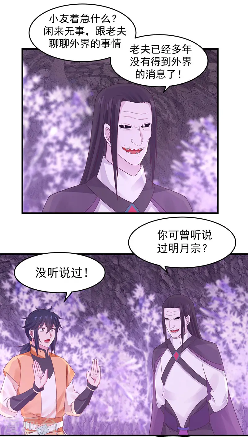 混沌丹神全文免费阅读笔趣阁漫画,第76话 命门所在1图