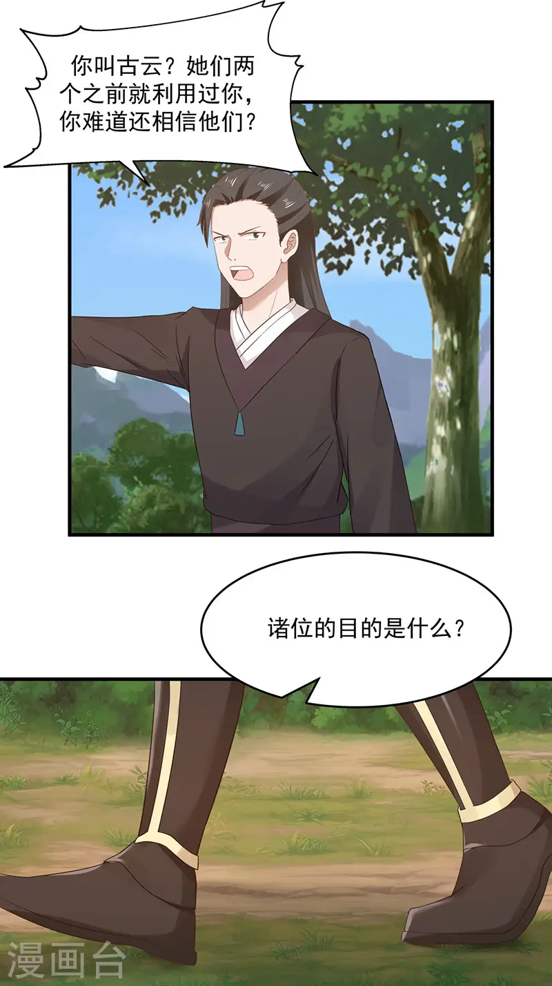 混沌丹神全文免费阅读笔趣阁漫画,第78话 炼化命门1图