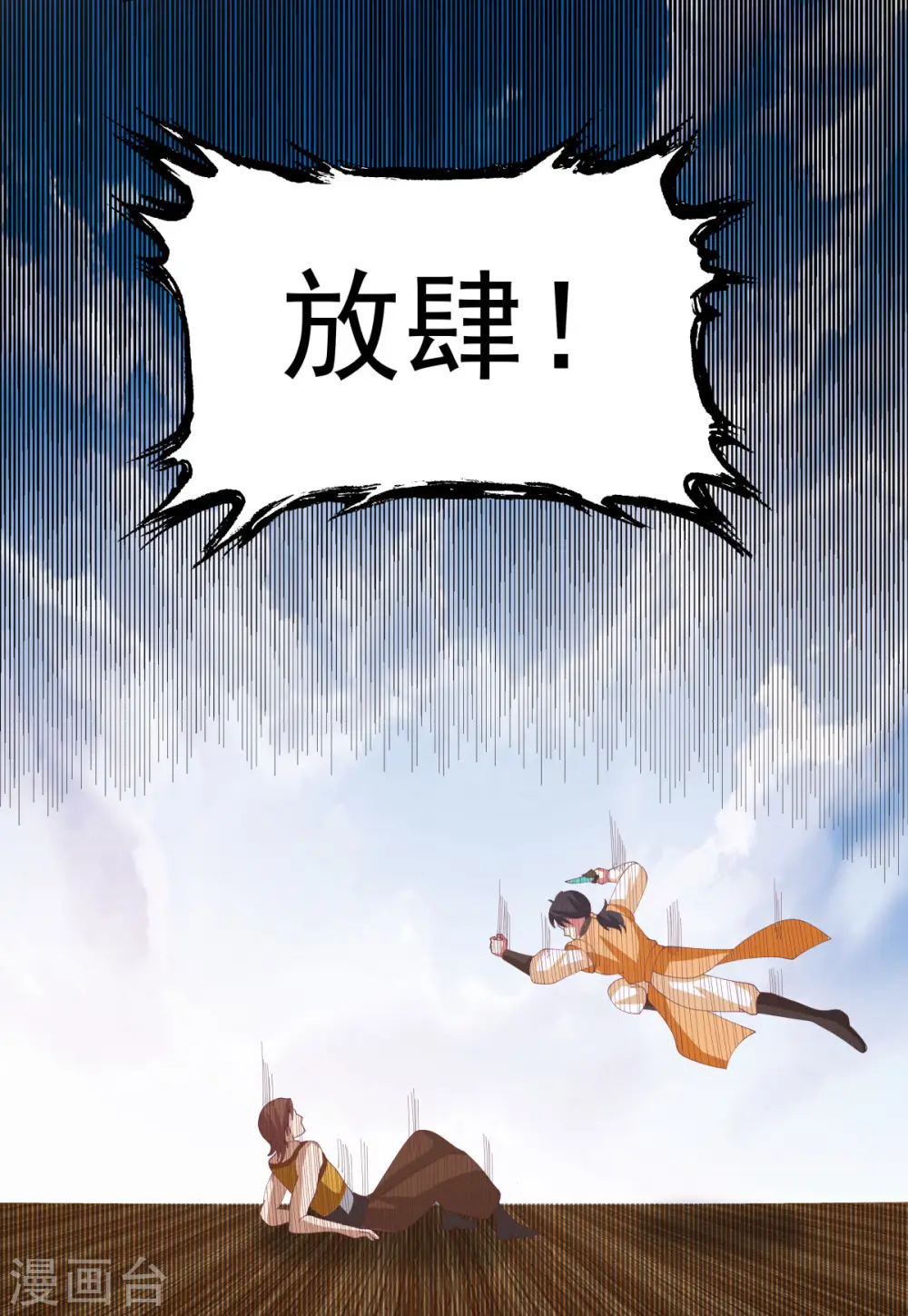 混沌丹神全文免费阅读笔趣阁漫画,第163话 赶尽杀绝2图