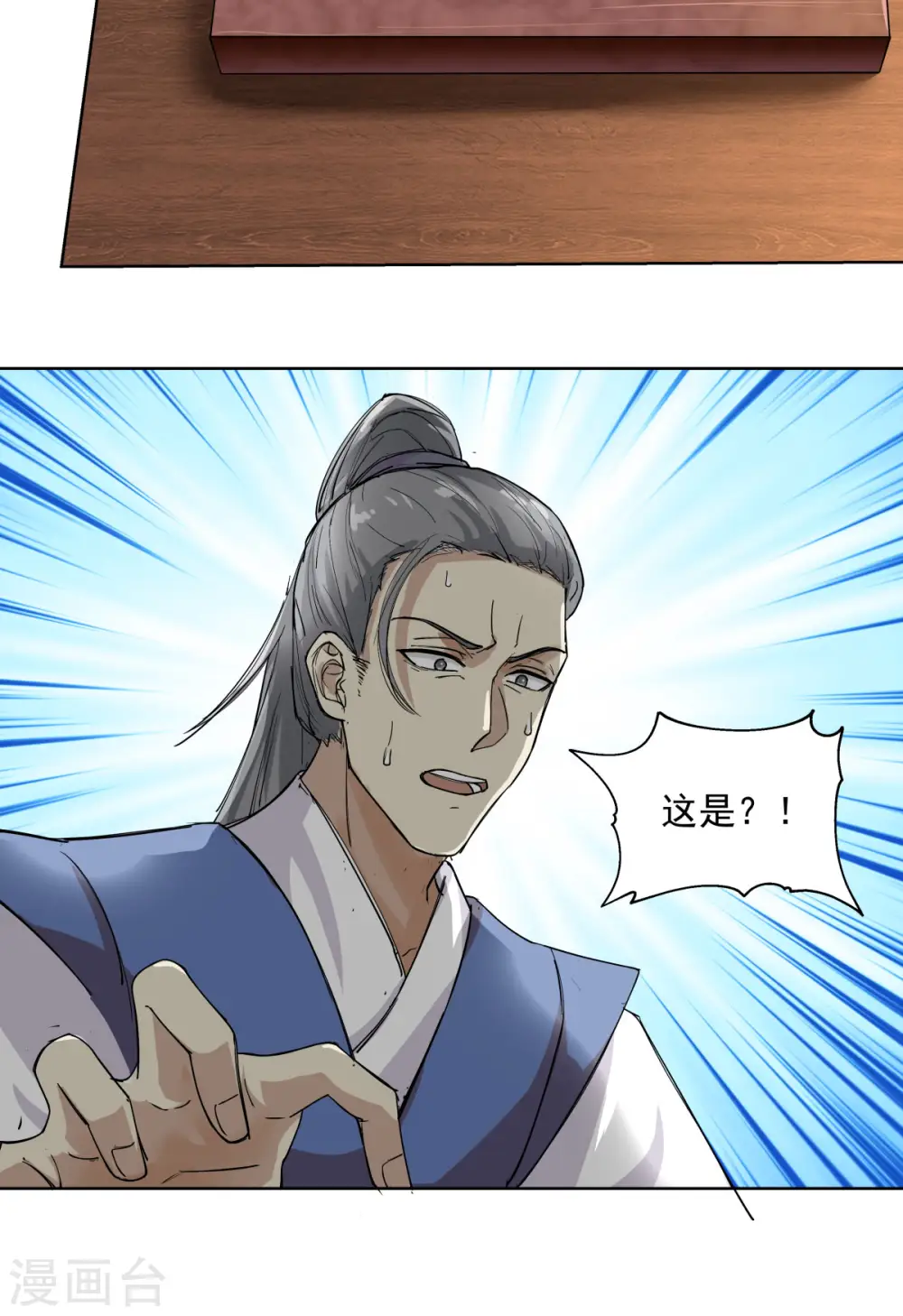 混沌丹神全文免费阅读笔趣阁漫画,第200话 容老夫想想1图