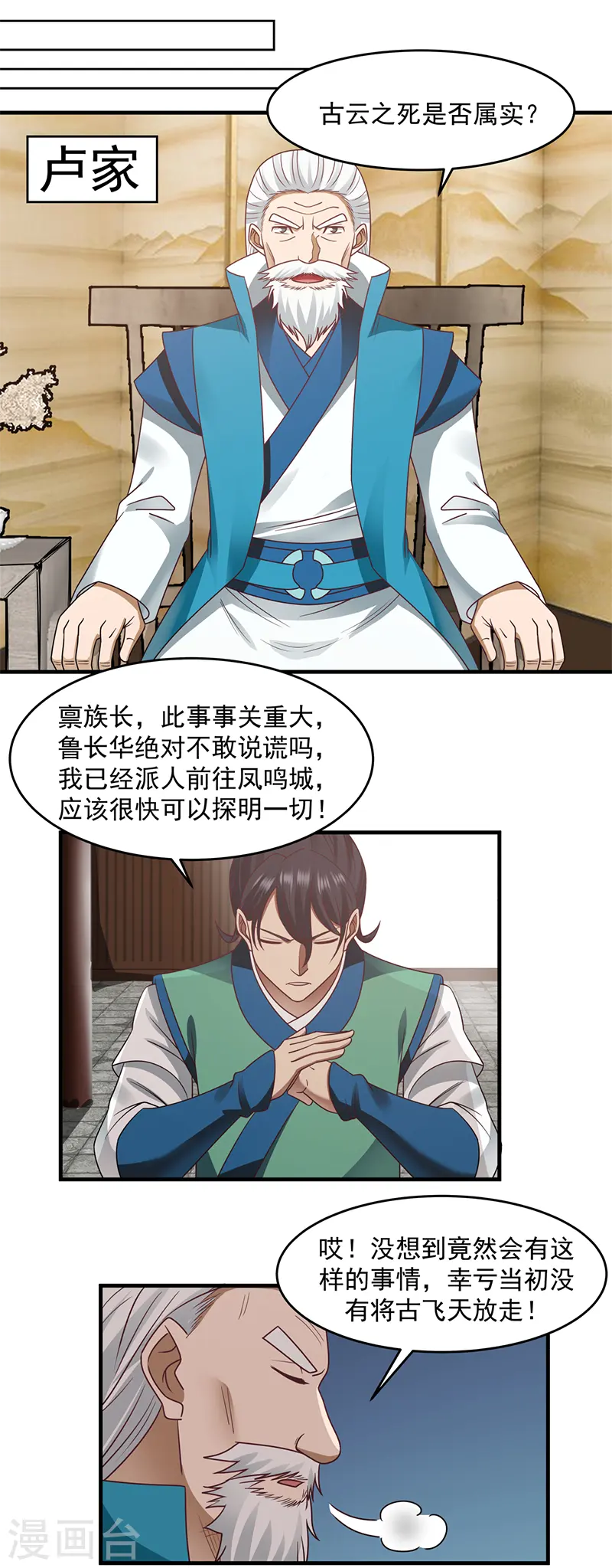 混沌丹神笔趣阁漫画,第68话 古云之死1图