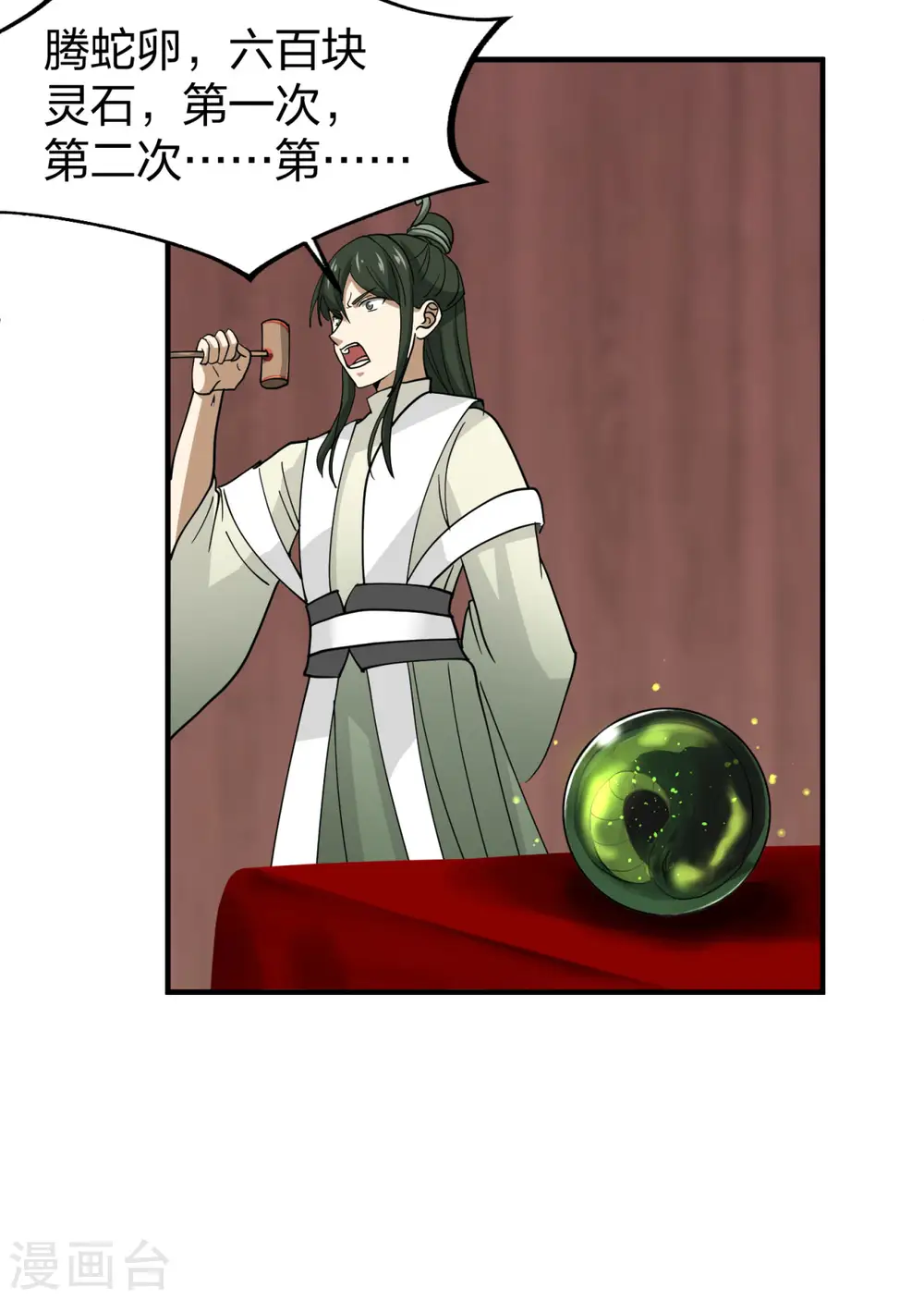 混沌丹神全文免费阅读笔趣阁漫画,第253话 火龙兽卵1图