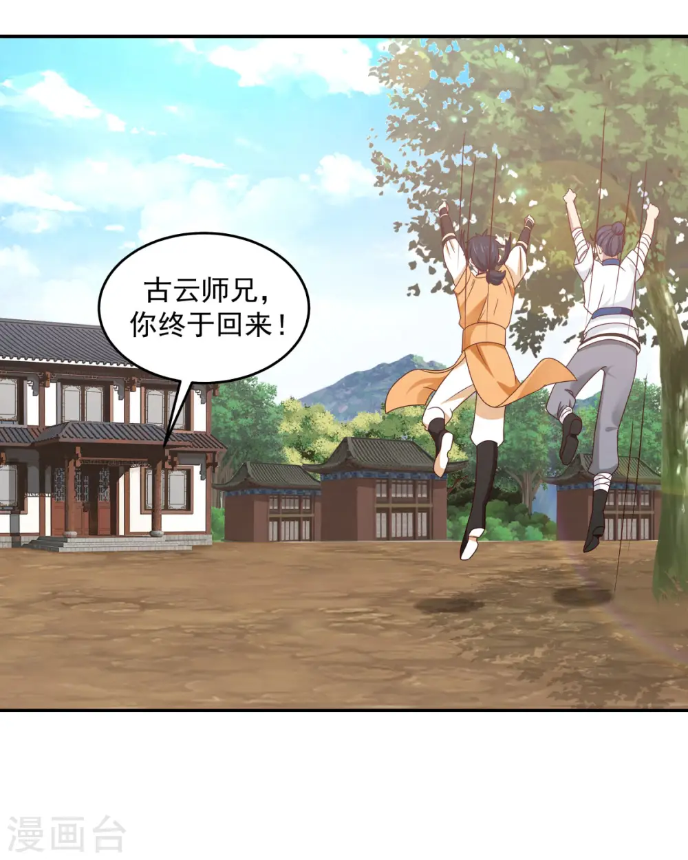 混沌丹神全文免费阅读笔趣阁漫画,第120话 照顾1图