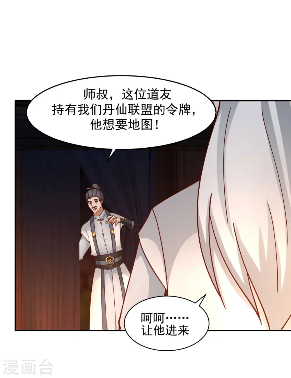 混沌丹神笔趣阁漫画,第240话 丹仙联盟2图