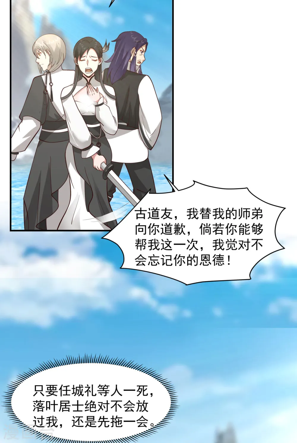 混沌丹神全文免费阅读笔趣阁漫画,第268话 落叶居士1图