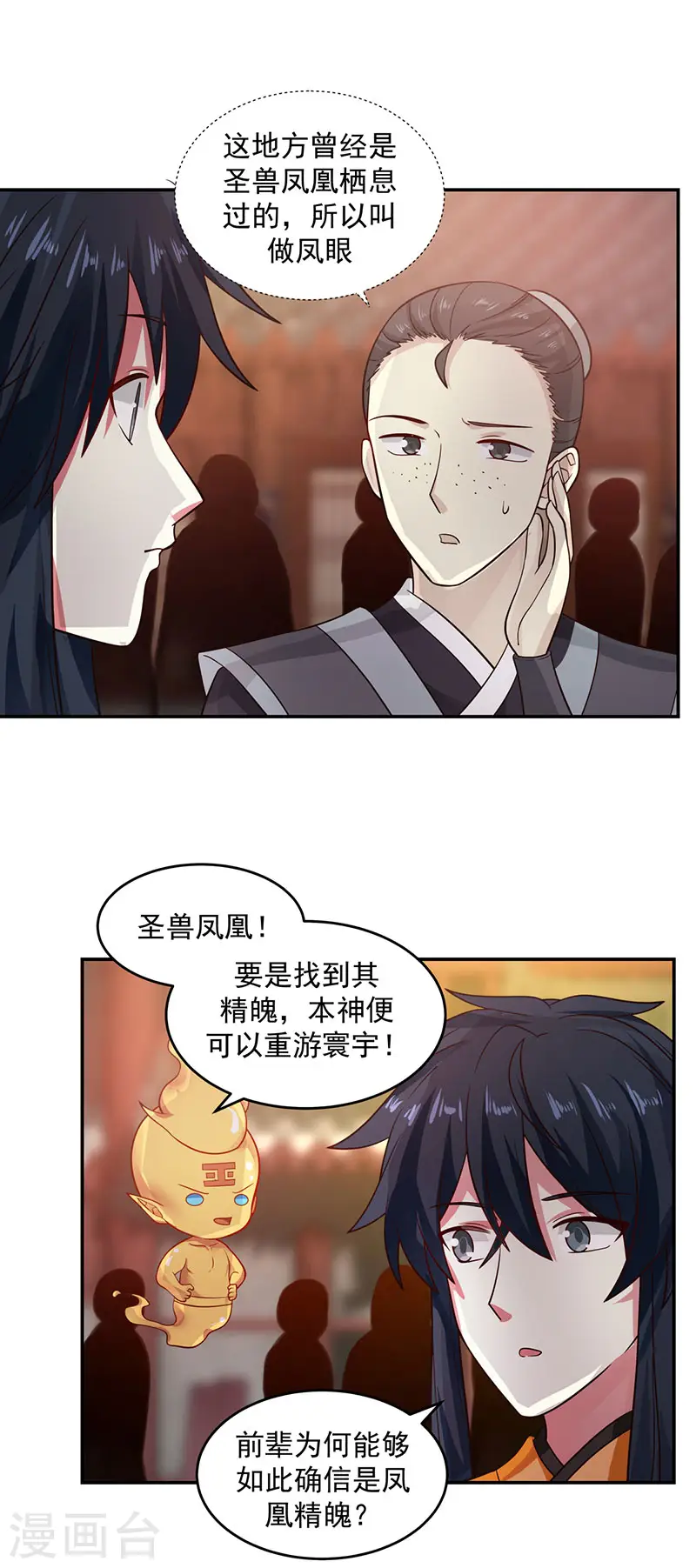 混沌丹神古云免费阅读漫画,第103话 团灭2图