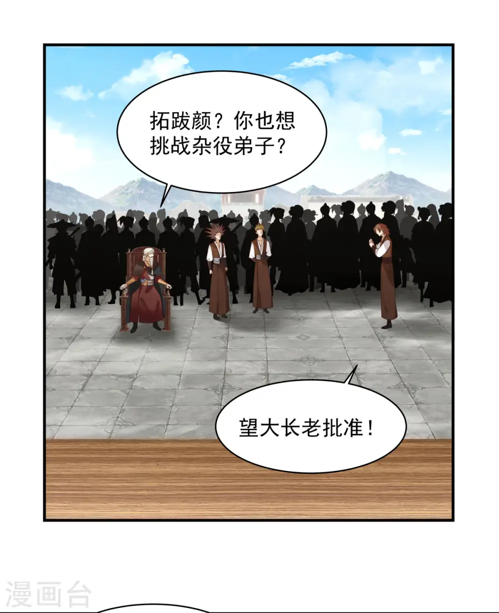 混沌丹神动漫在线观看全集免费播放策驰漫画,第161话 生死相搏1图