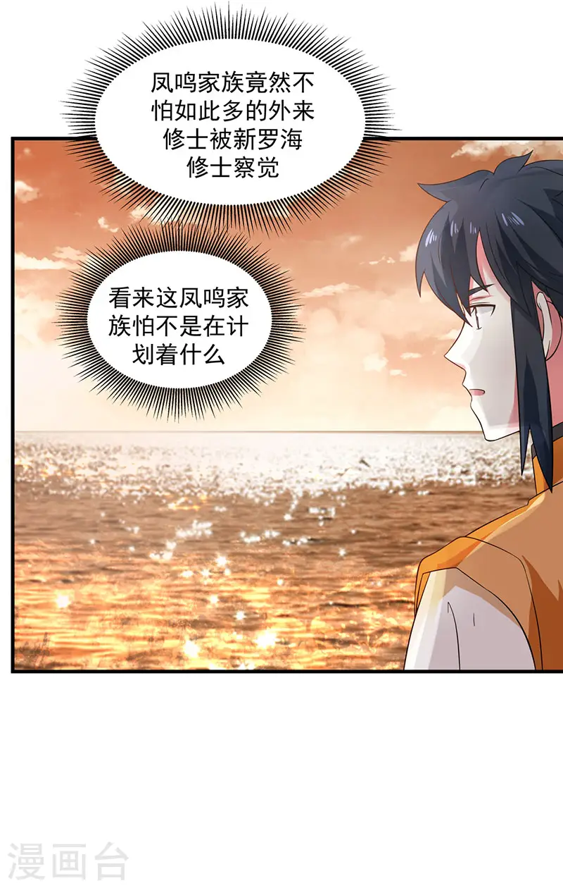 混沌丹神动漫在线观看全集免费播放策驰漫画,第100话 跟踪1图