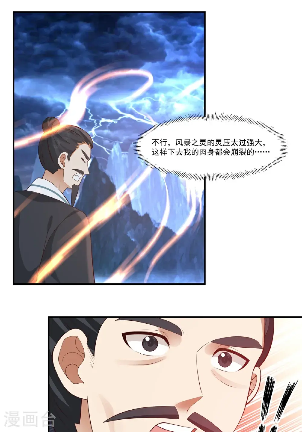 混沌丹神古云免费阅读漫画,第425话 凝聚金丹2图